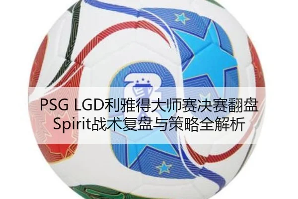 li-ya-de-da-shi-sai-jue-sai-fan-pan-zhan-shu-fu-pan-yu-ce-lve-quan-jie-xi-3-704.jpg